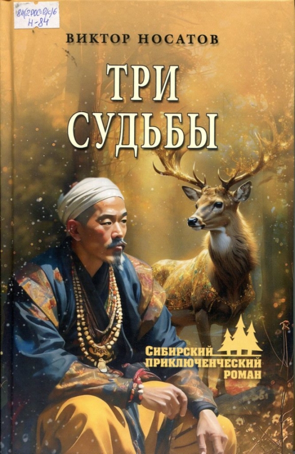 Три судьбы 