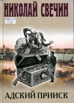 Адский прииск