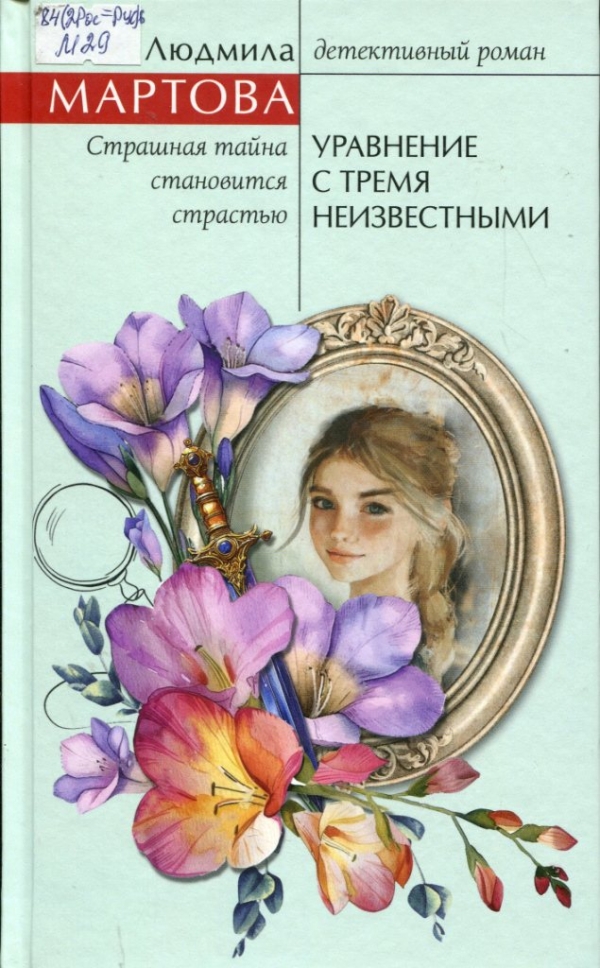 Уравнение с тремя неизвестными 