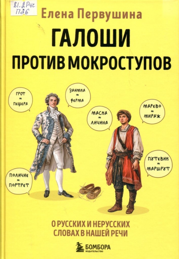 Галоши против мокроступов