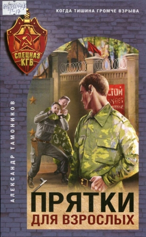 Прятки для взрослых 