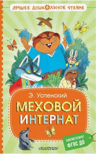 Меховой интернат