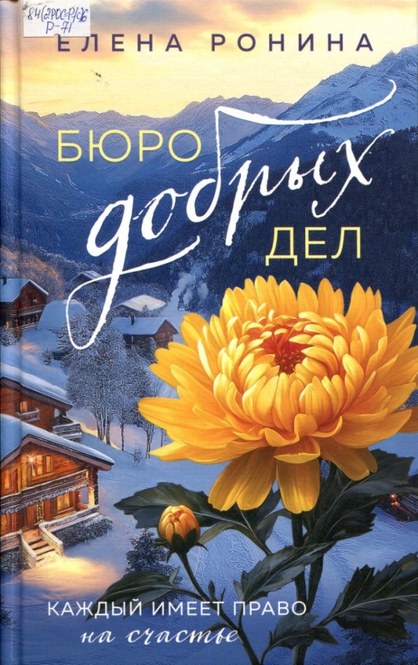 Бюро добрых дел 