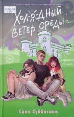 Холодный ветер среды 