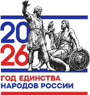 Год единства народов