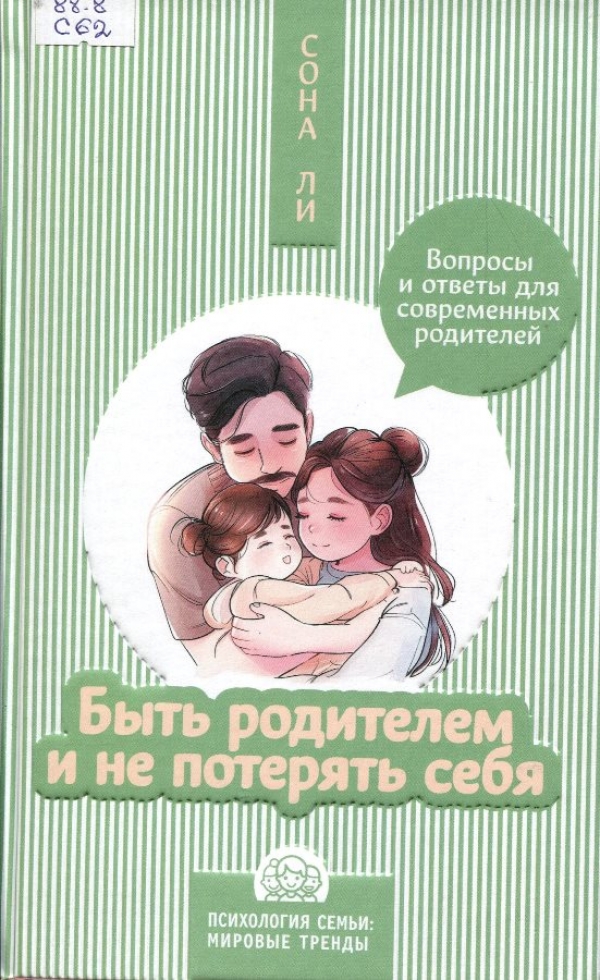 Быть родителем и не потерять себя