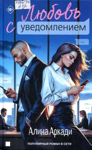 Любовь с уведомлением 