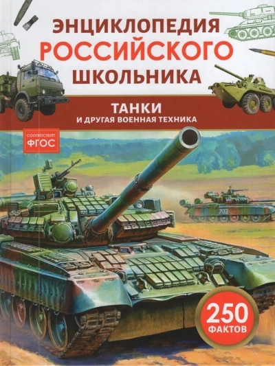 Танки и другая военная техника