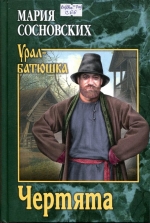 Чертята
