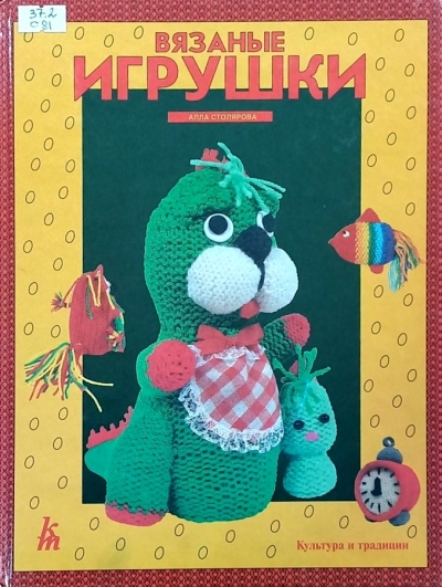 Вязаные игрушки