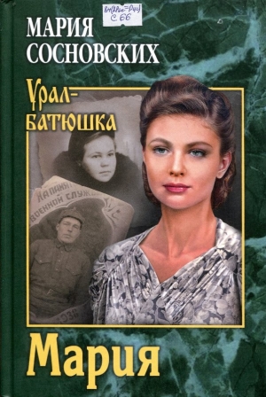 Мария