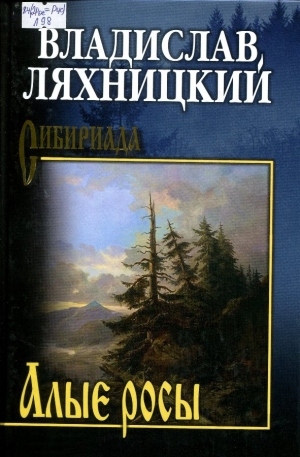 Алые росы