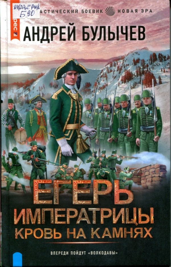 Егерь императрицы