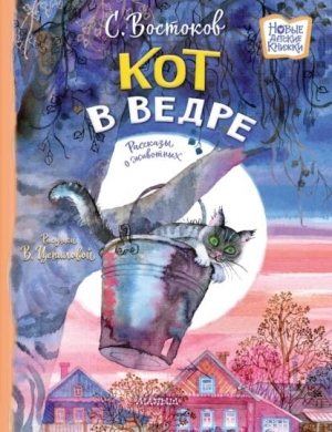 Кот в ведре