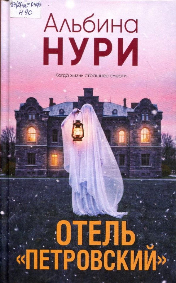 Отель &laquo;Петровский&raquo;