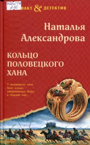 Кольцо половецкого хана