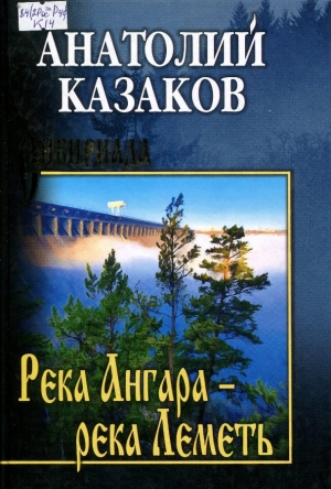 Река Ангара-река Леметь