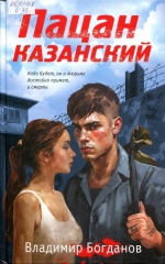 Пацан казанский