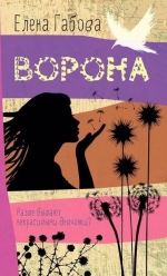 Ворона