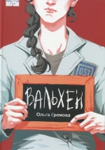 Вальхен