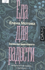 Еда для радости