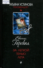 За легкой тенью лета