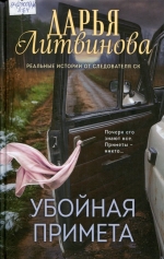 Убойная примета