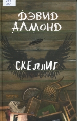 Скеллинг