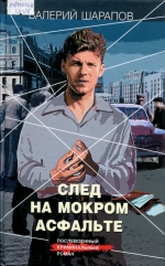 След на мокром асфальте