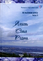На высоком берегу