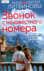 Звонок с неизвестного номера