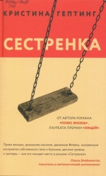 Сестренка