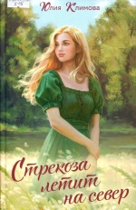 Стрекоза летит на север